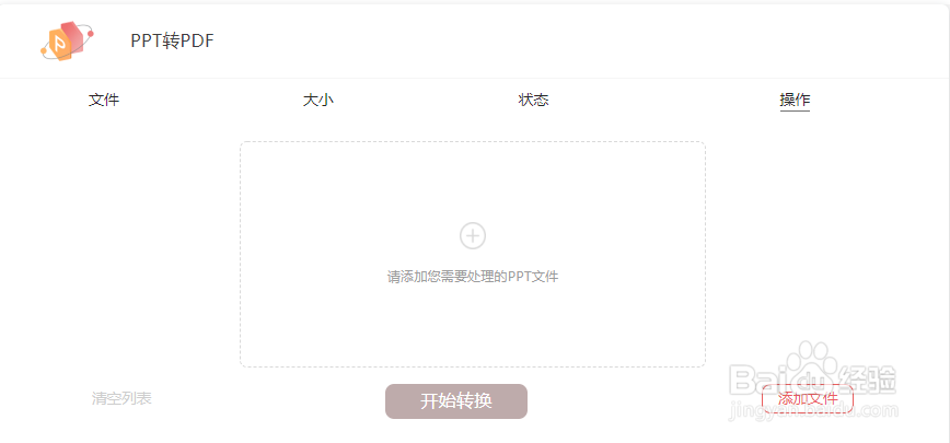 如何将PPT转换成PDF文档？