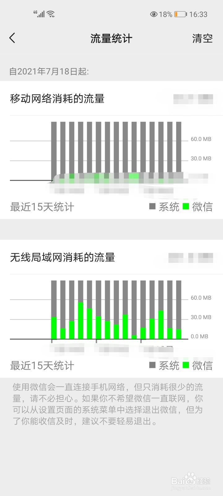 微信怎么查看使用的流量