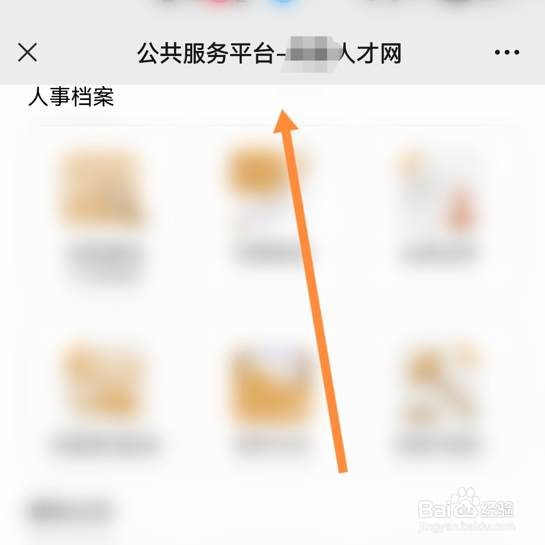 怎么调取个人档案