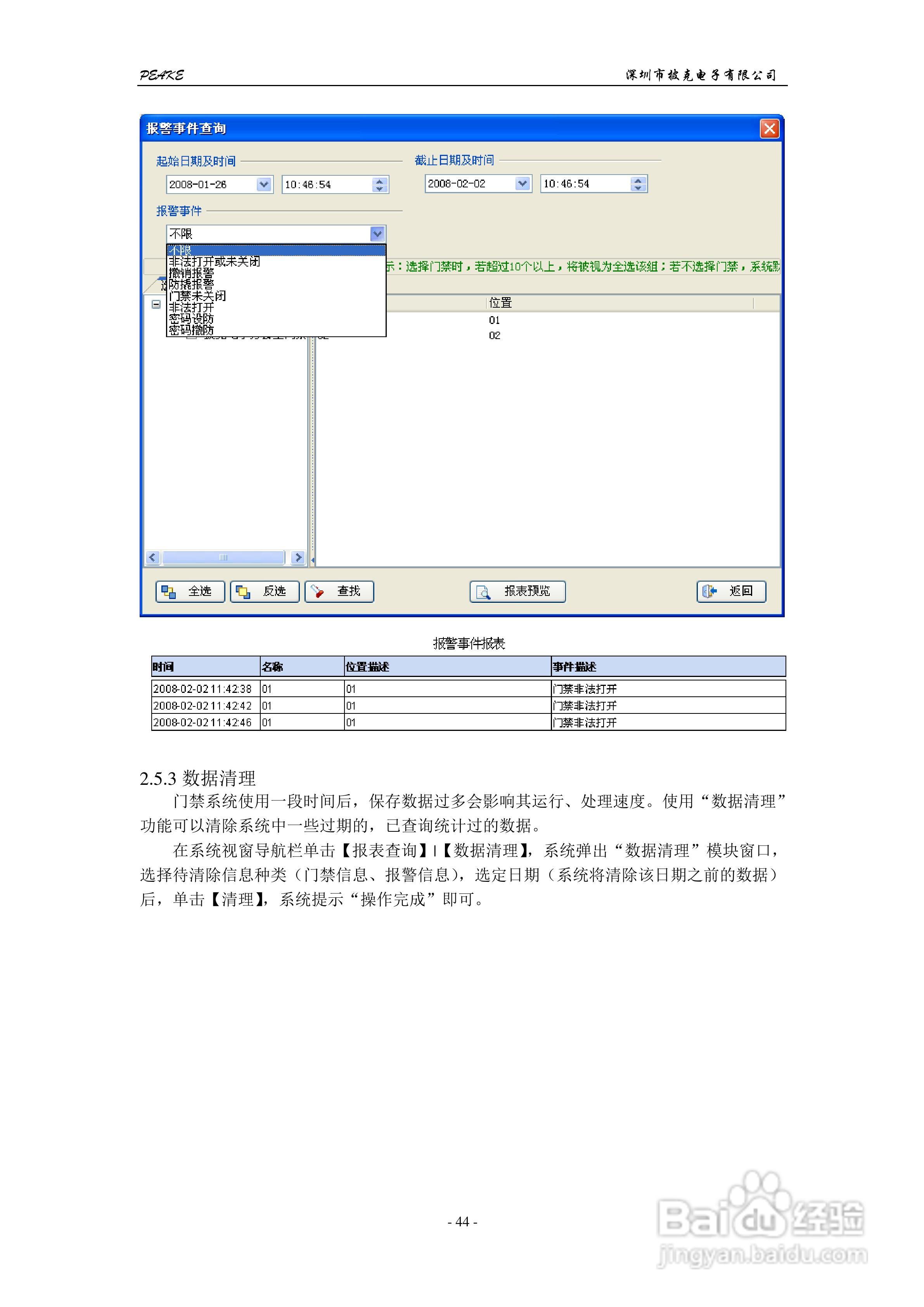 披克PEAKE ACV10.0门禁管理软件（网络版）用户手册:[5]