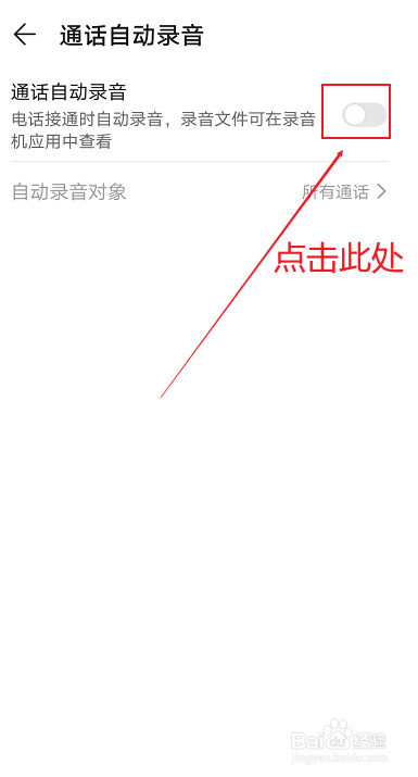 华为手机如何开启通话自动录音功能
