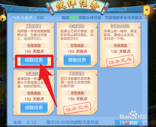 神武4手游怎么领取魑魅魍魉任务