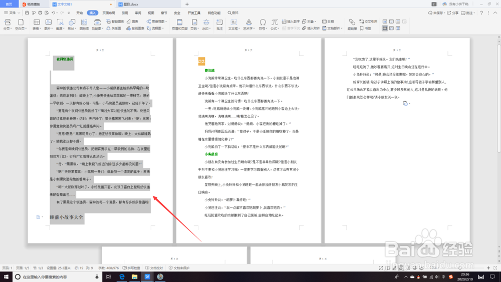 WPS怎么删除页面