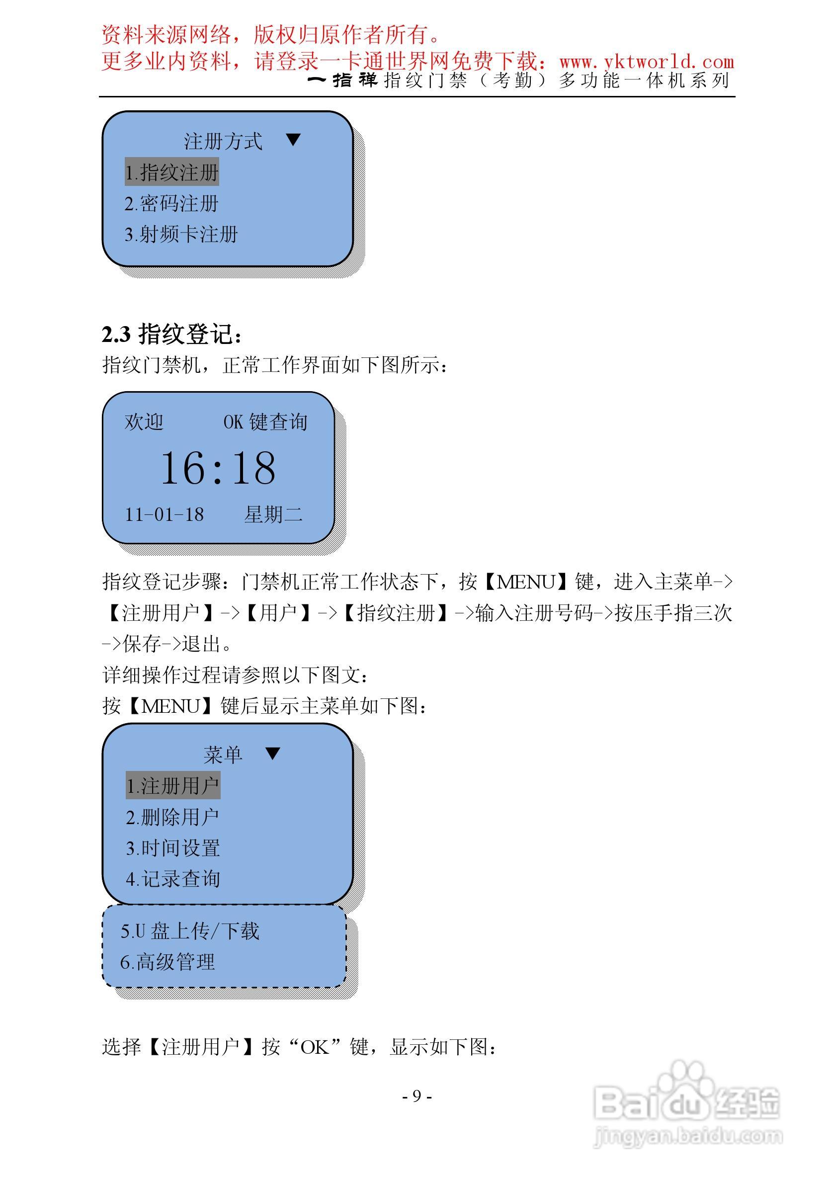 一指禅指纹门禁考勤多功能一体机系列说明书:[2]
