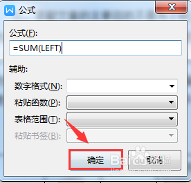 WPS WORD文档如何对表格数据快速求和