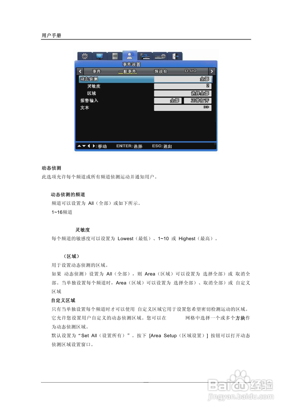 三星SVR-1680、SVR-1660数字硬盘录像机使用说明书:[4]