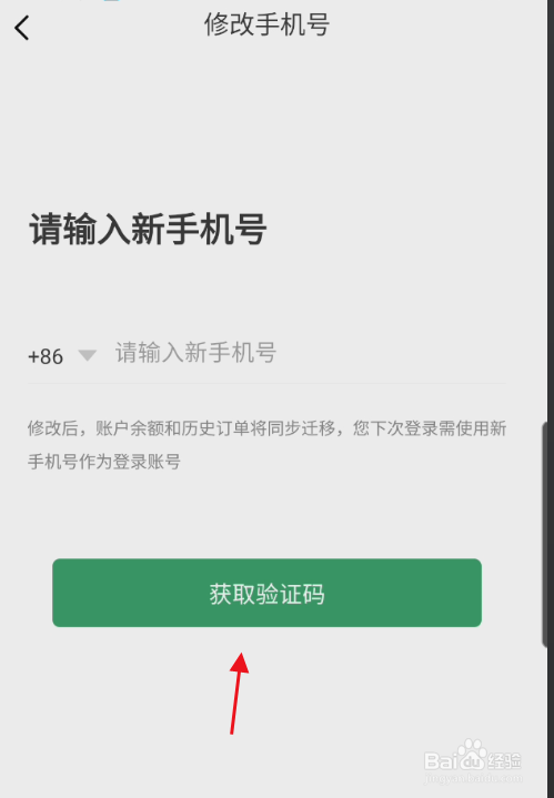 千瓦时快充APP如何修改手机号