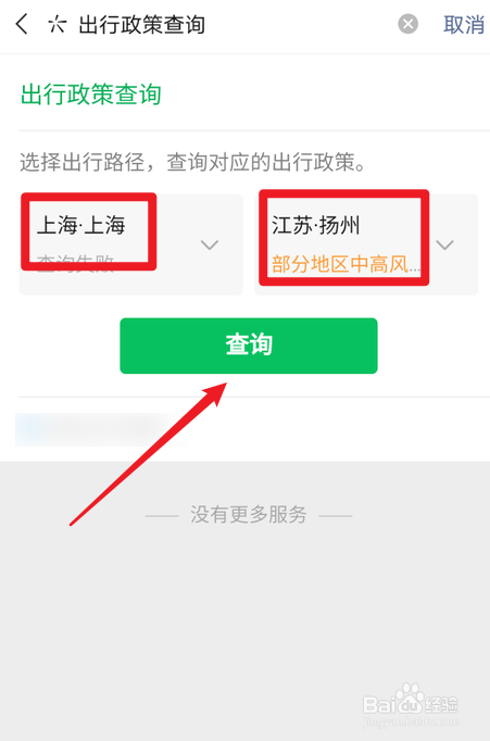 微信怎么查全国各地出行防疫政策