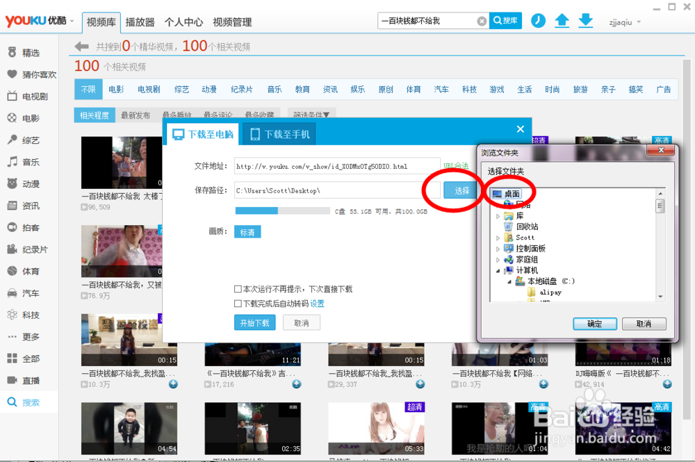 怎么保存优酷视频