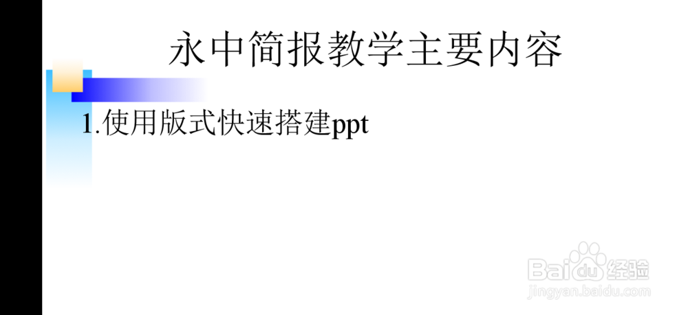 如何在ppt中制作不停闪烁的文字