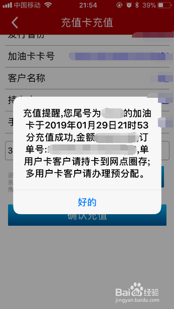 最新版中石化加油卡怎么进行充值卡充值