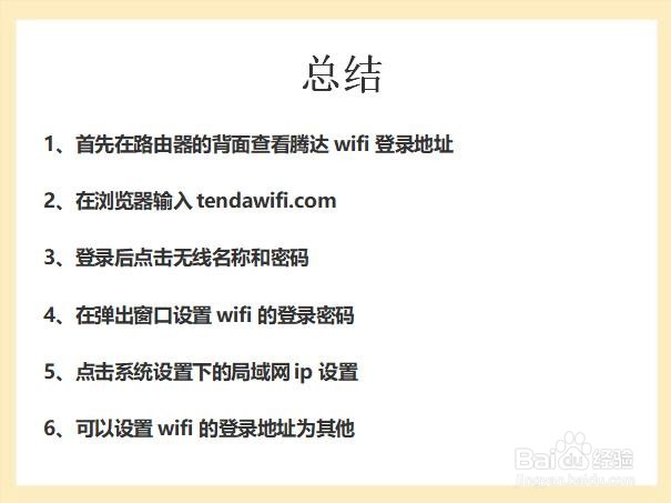 腾达路由器怎么设置