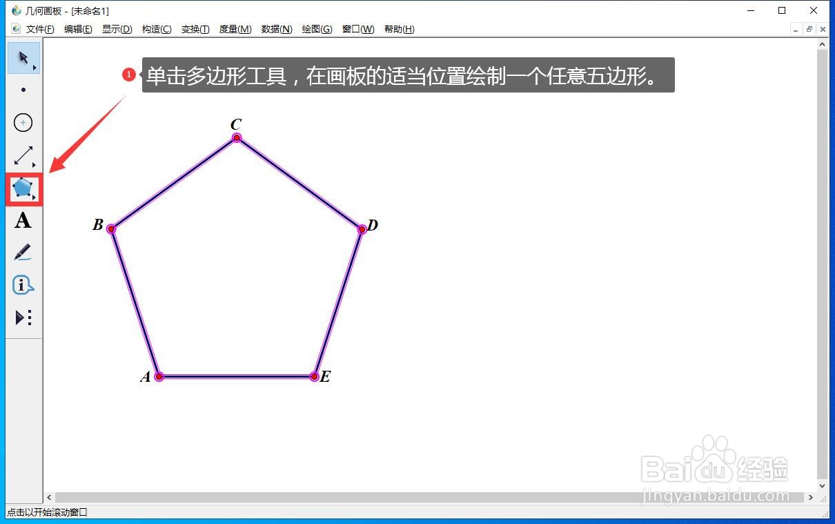 Sketchpad如何使用反射命令作轴对称图形
