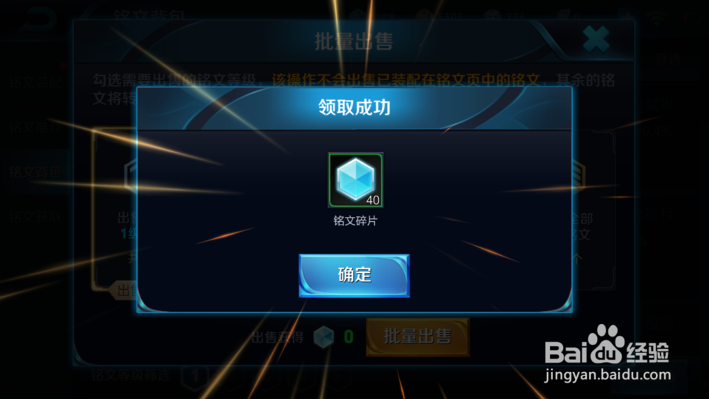 王者荣耀如何快速得铭文