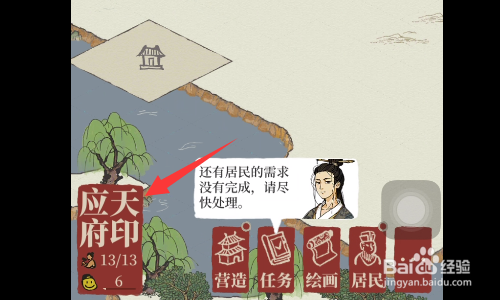 江南百景图茶水摊怎么换