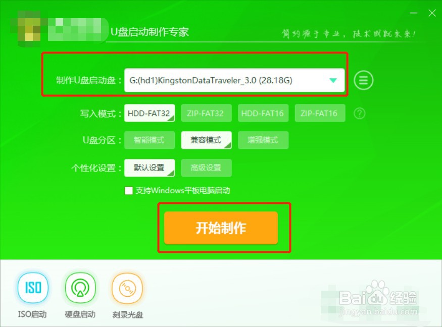 U盘如何制作成电脑系统的启动盘