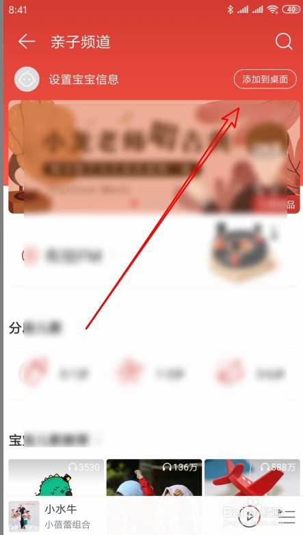 网易云音乐怎么把育儿图标添加到手机桌面