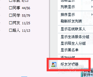 如何快速删除QQ好友