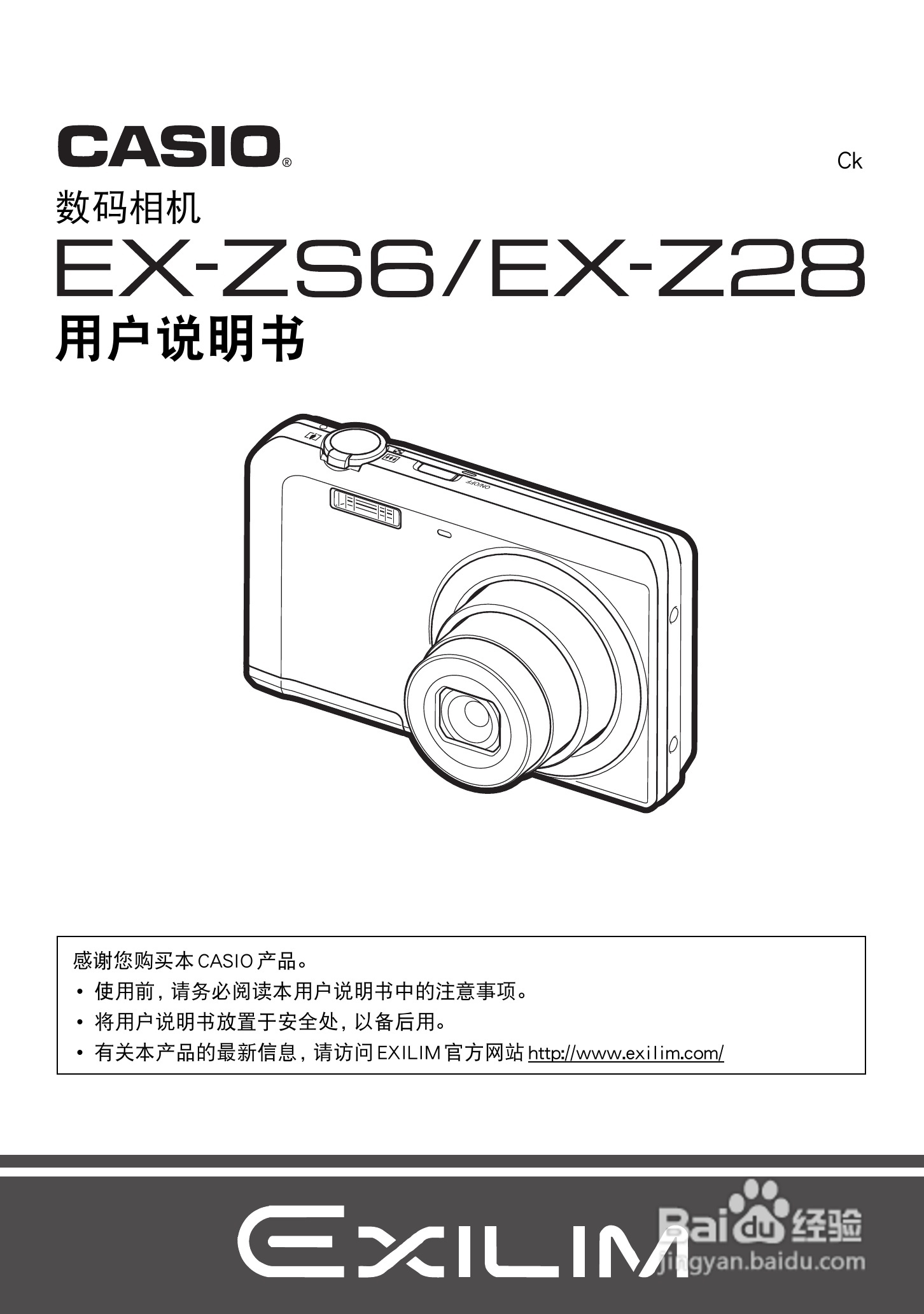 卡西欧EX-ZS6数码相机使用说明书:[1]