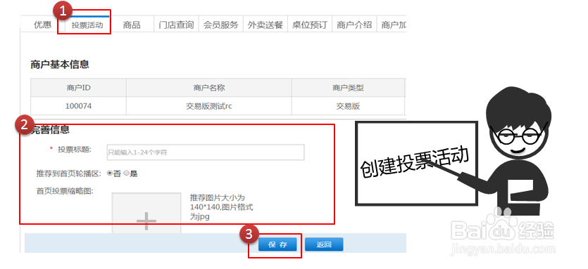 微网移动店铺APP完善应用信息步骤