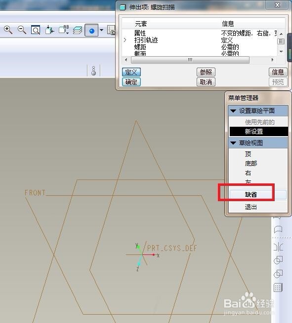 Pro/e5.0中如何快速创建一个压缩弹簧的模型?