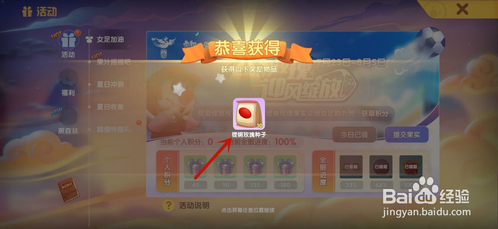 摩尔庄园铿锵玫瑰种子怎么领