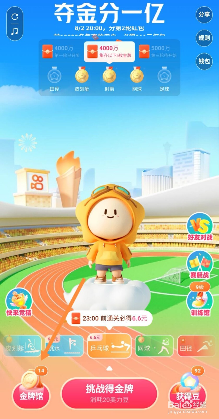 快手奥运活动怎么邀请好友助力得金牌