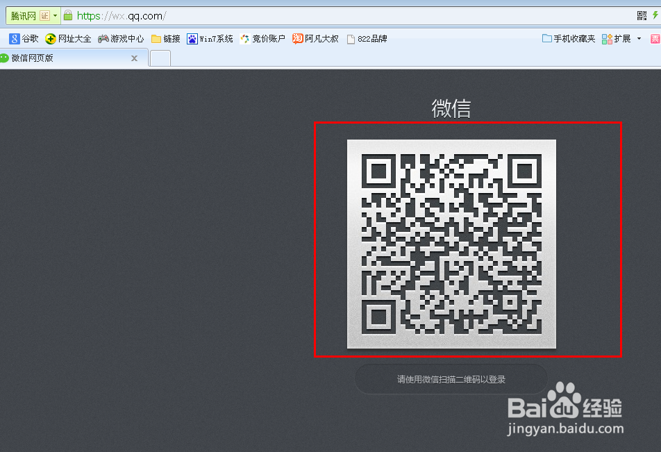 如何登陆使用微信网页版