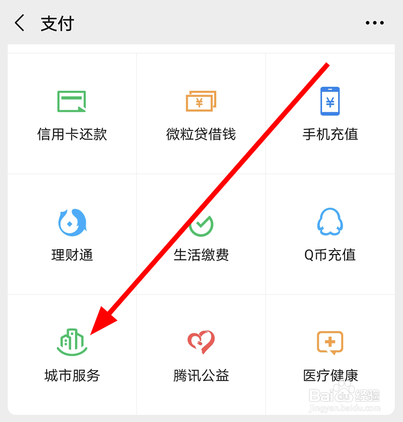 微信中怎么查看公交的实时信息