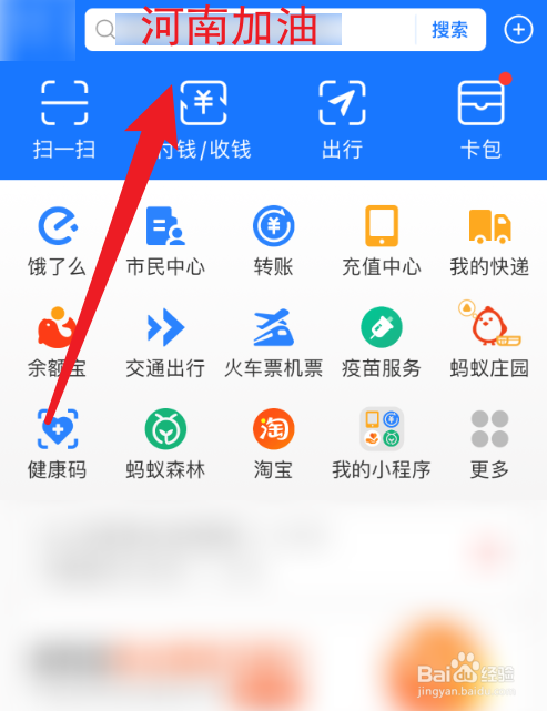 使用支付宝怎么为河南灾区捐款