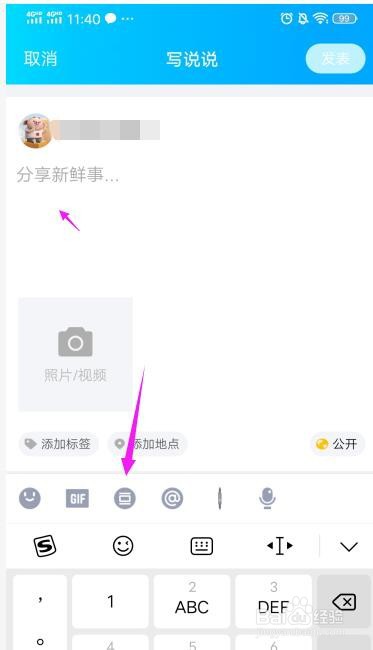 qq空间如何发长图说说?