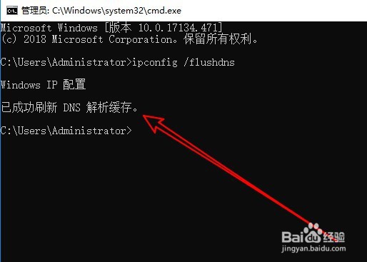 windows10系统怎么样刷新DNS解析缓存