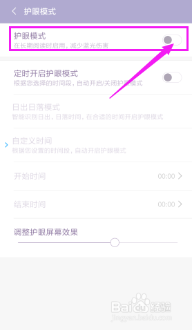 小米6如何开启护眼模式