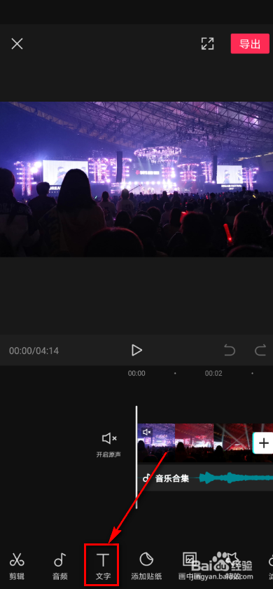 剪映app 如何给视频添加文字
