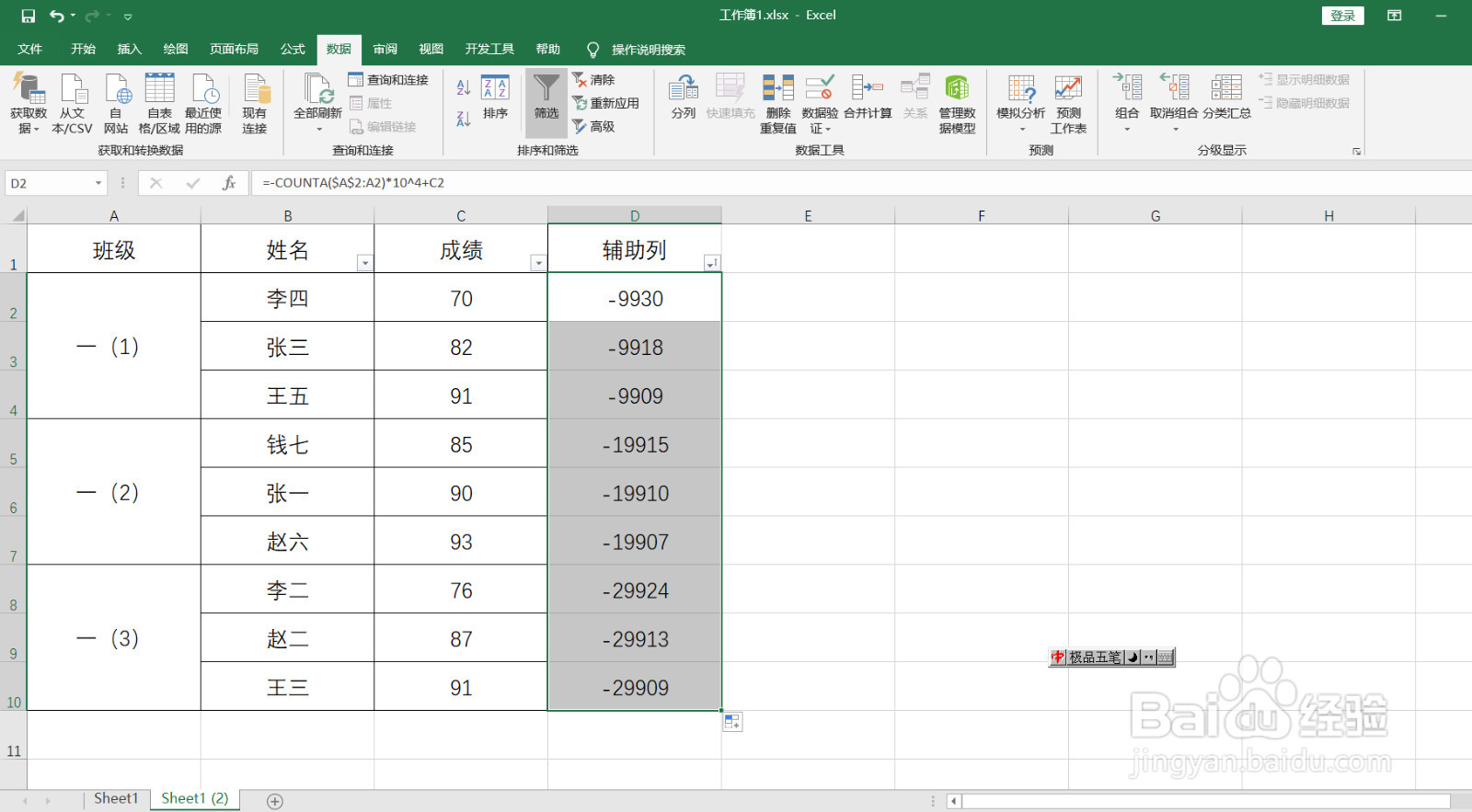 合并单元格怎样排序 合并单元格后面的数值排序