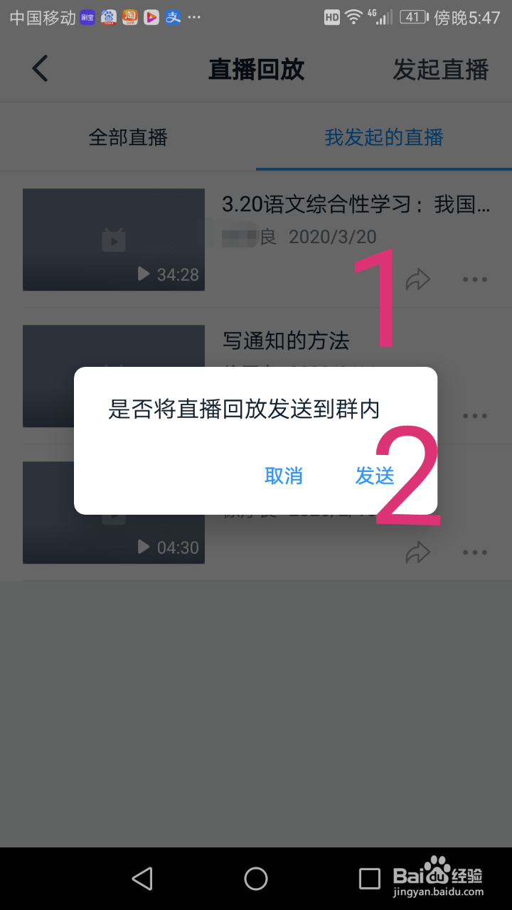 钉钉班级群直播回放、分享的方法