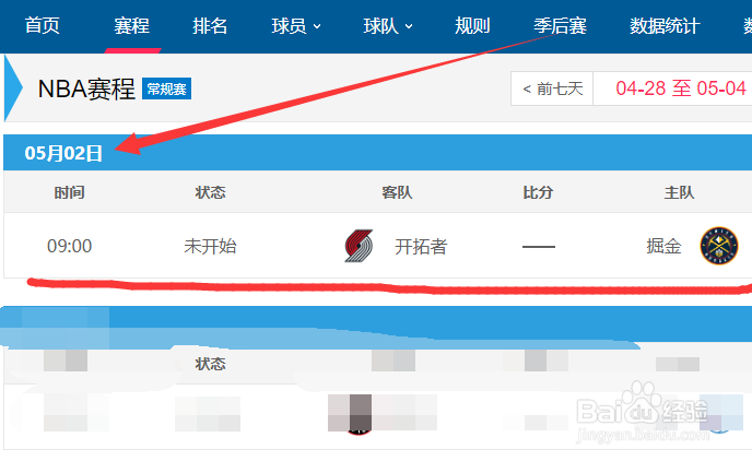 2019NBA季后赛半决赛掘金开拓者赛程安排时间表