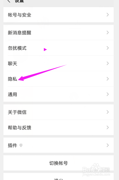 微信最新版怎么开通或者关闭手机号和QQ号查找