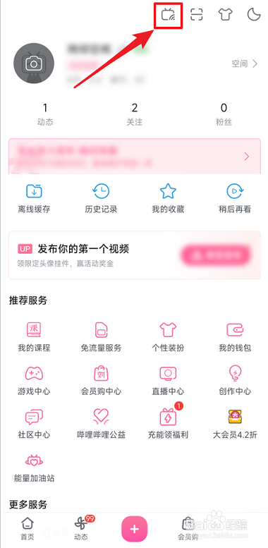 哔哩哔哩在哪开启哔哩必连