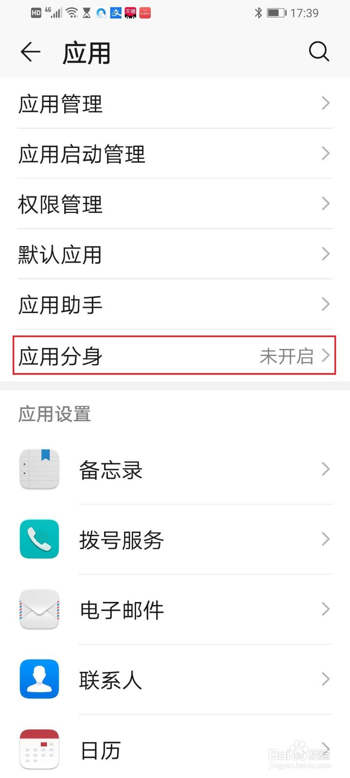 华为手机如何同时登录2个微信