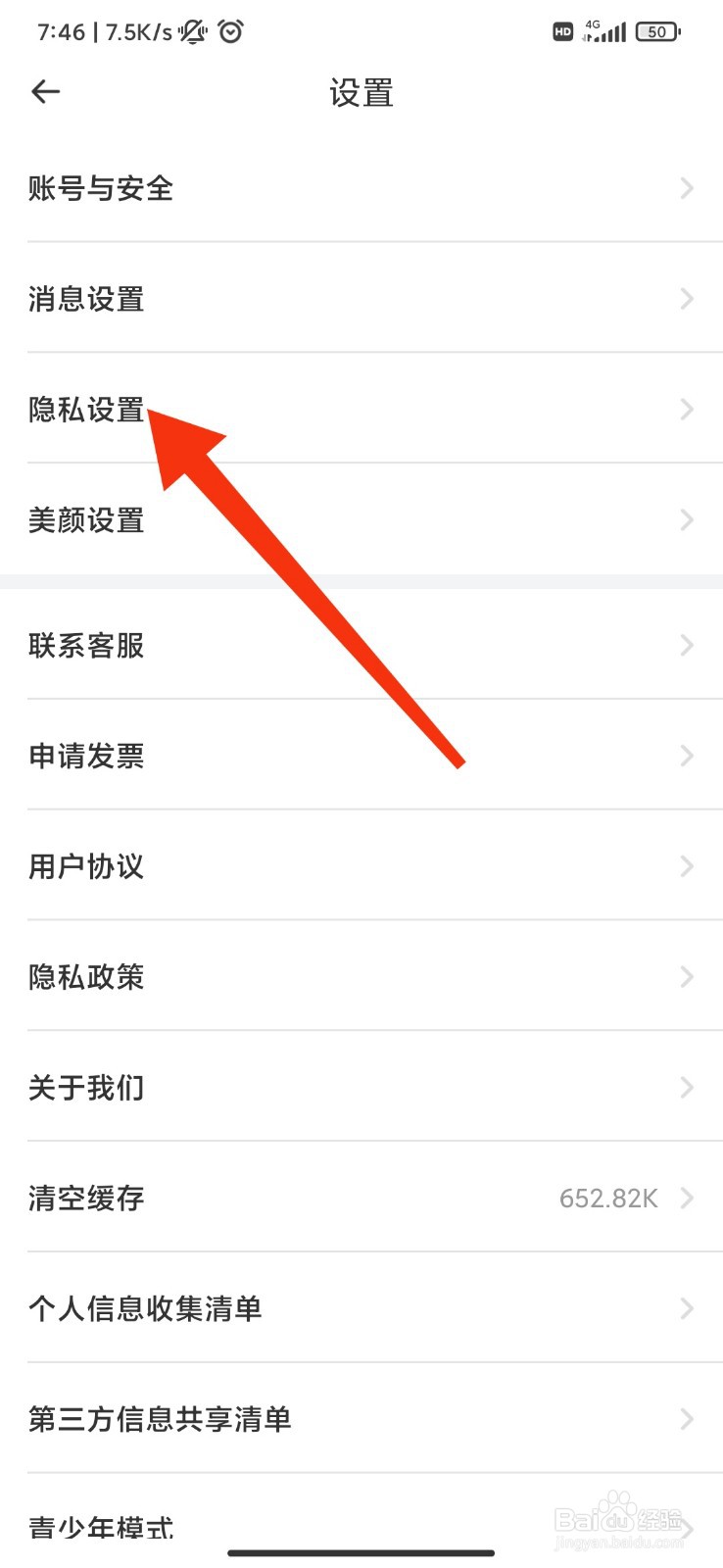 花萤怎么开启个性化推荐