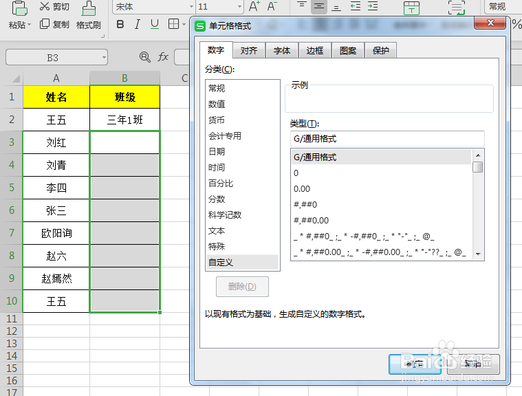Excel表格中如何快速输入班级名称