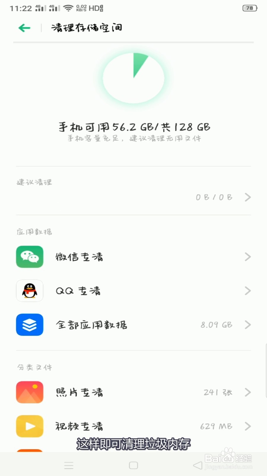 OPPO手机怎么清理垃圾内存?