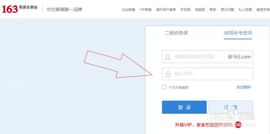 邮箱号怎么注册163