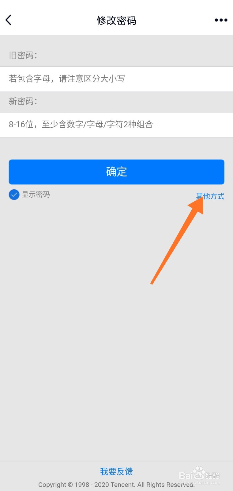 怎么在手机上修改QQ密码