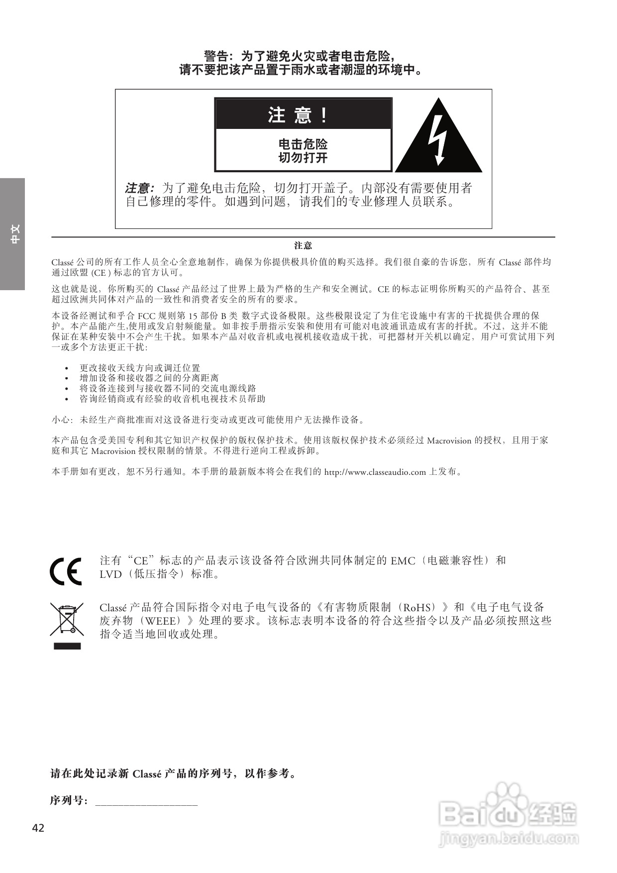 CLASSE CDP-102光盘播放机用户手册:[3]