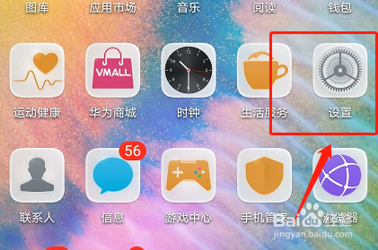 华为手机怎么修改导航方式？