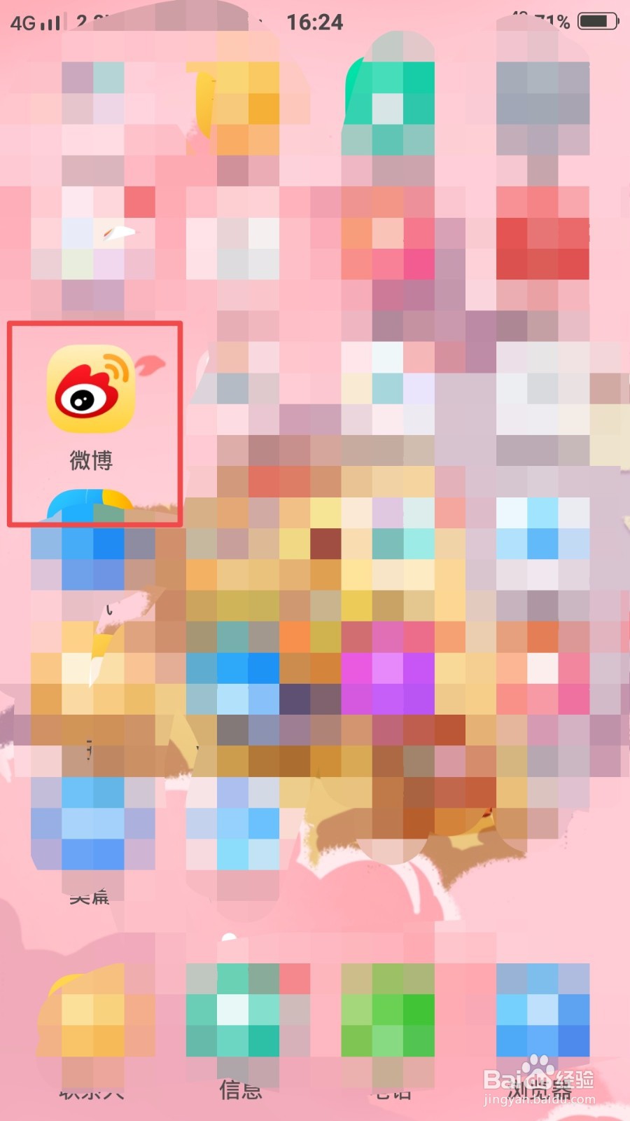 微博中怎么查看东京奥运会的赛程？