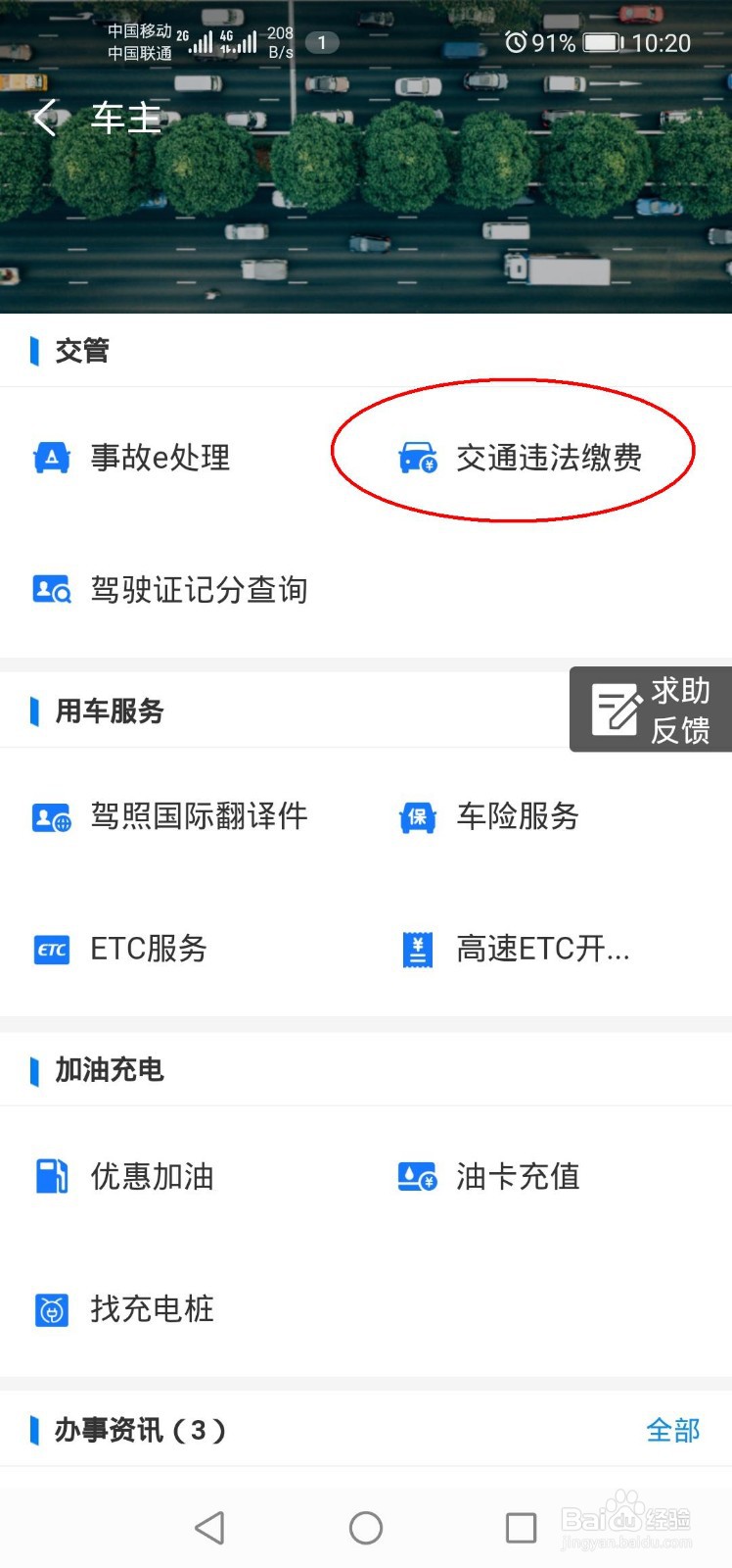 河北省骑电动车违章,如何交罚款