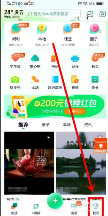 梨涡中积分明细在哪里查看
